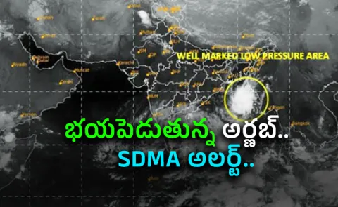 Cyclone Arnab: Heavy Rains In AP From October 26