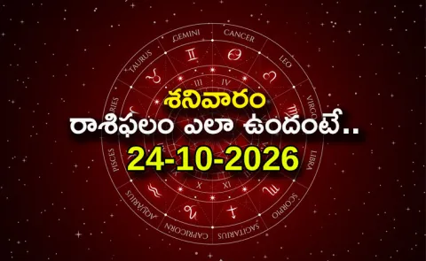 Rasi Phalalu: Daily Horoscope On 24-10-2026 In Telugu