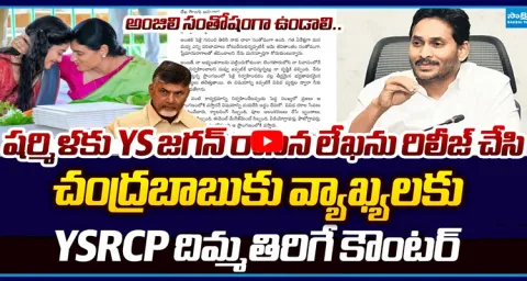 YSRCP Strong Counter to Chandrababu Comments Over Sharmila Daughter Anjili Wedding Venue Controversy 2