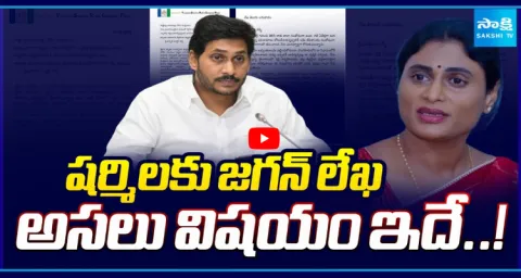 YS Jagan Mohan Reddy Letter To Sharmila  1