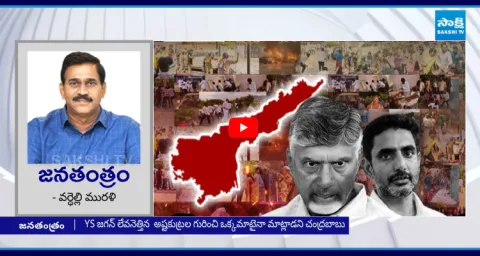 CM Chandrababu Conspiracies In AP Local Body Elections 1