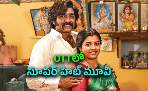Baththa Movie OTT Release Date