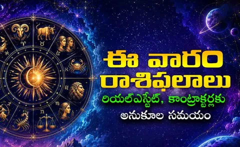 Weekly Horoscope Telugu 24-10-2026 To 31-10-2026