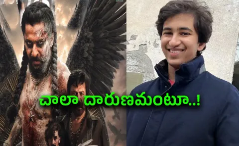 Gautham Ghattamaneni Review On Nani The Paradise Movie