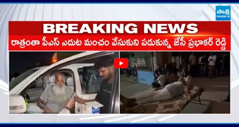 JC Prabhakar Reddy High Drama At Tadipatri Police Station 1