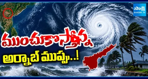 Super Cyclone Alert To Andhra Pradesh 1