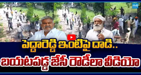 JC Prabhakar Reddy Rowdy Gang Attack On Peddareddy House  1