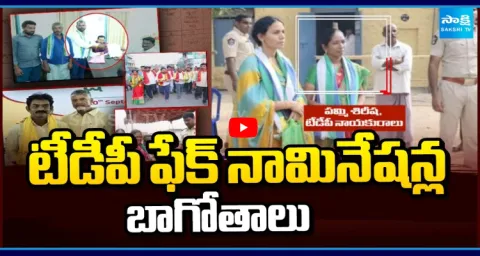 TDP Candidates Fake Nominations Controversy 1
