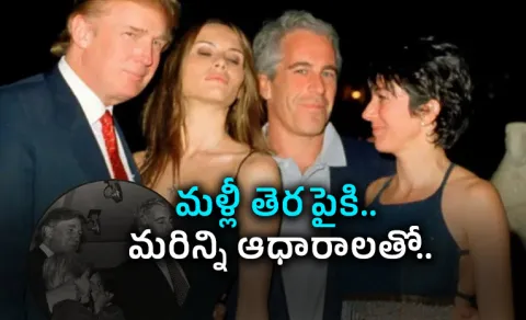 Trumps involvement in Jeffrey Epstein sex crimes7