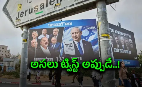 Israel Election: What Happens After Polls Close7