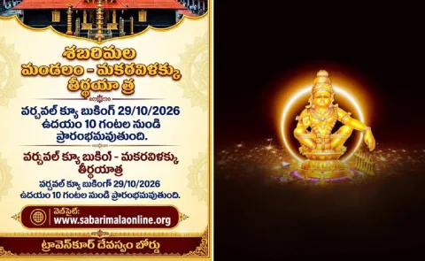 Sabarimala Virtual Queue Booking From oct 29 for 80k per day only9