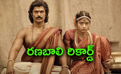Vijay Devarakonda Ranabaali Movie Creates Record In Overseas Collections