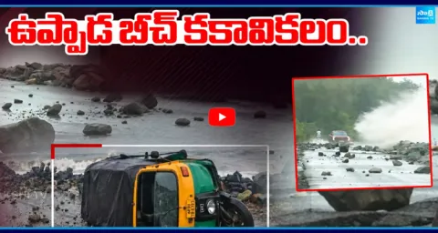  Uppada Beach During Arnob Storm Stones and Roads Damaged 1