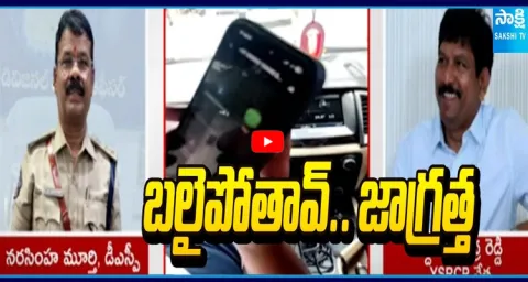 DSP Narasimha Murthy Threat Call To YSRCP Leader Narendra Reddy 1
