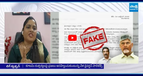 Nagamalleswari Warning To ABN Radhakrishna Over YS Bharathi Fake Letter Issue 1