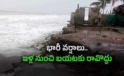 Cyclone Arnab Effect: Red Alert For Several Districts In AP