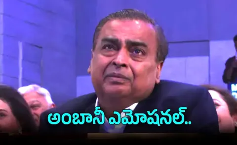 Mukesh Ambani emotional wiping tears Jio listing ceremony