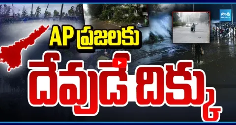 Cyclone Arnab Effect For AP 1
