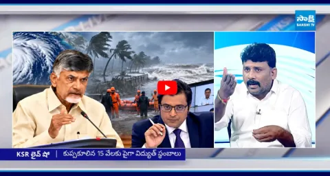 Karumuri Venkat Reddy Satires On Chandrababu Overaction On Cyclone Arnab 1