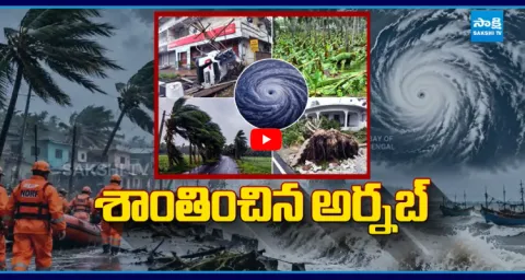 Arnab Storm Subsided Present Situation In Visakhapatnam And Coastal Region 1