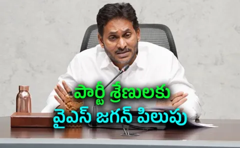 YS Jagan Holds Video Conference with YSRCP Leaders