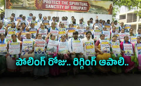 Ysrcp Corporation Candidates Protest In Tirupati