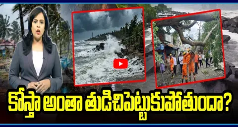 220 KM/h Winds In Coastal AP 2
