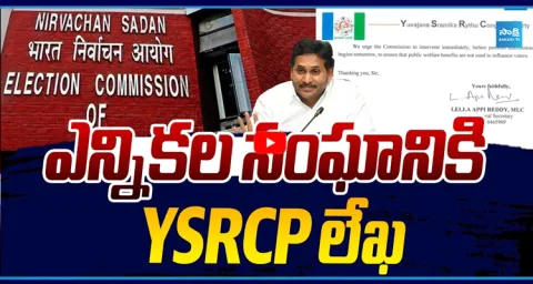  YSRCP Write Letter to Election Commission 1