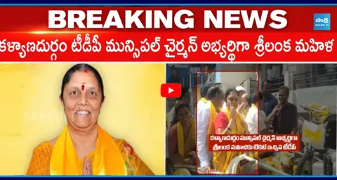 TDP Gives Municipal Chairperson ticket To Sri lanka Women 1