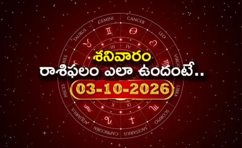 Rasi Phalalu: Daily Horoscope On 03-10-2026 In Telugu