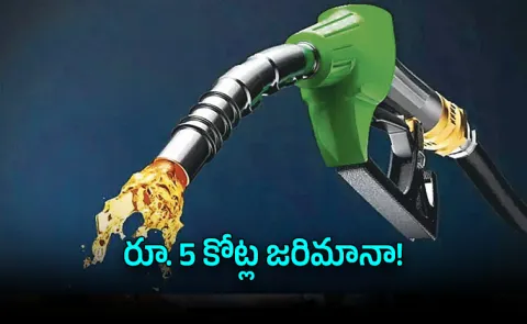 Petroleum Licence Rules amendment heavy penalties india