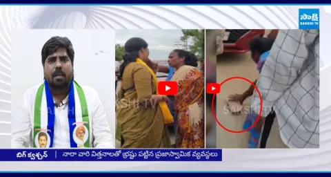 Vasu Yadav Reveals Kutami Conspiracy In AP Local Body Elections 2026  1