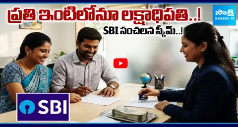 SBI Introduce Har Ghar Lakhpati Scheme 1