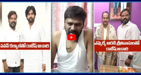 Tirupati Jana Sena Rajesh Achari Serious Allegations Against MLA  1