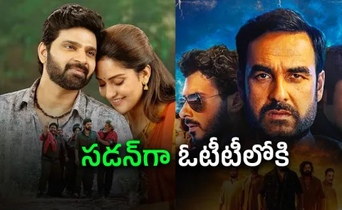 Comrade Kalyan And Mirzapur Movie OTT Streaming Now