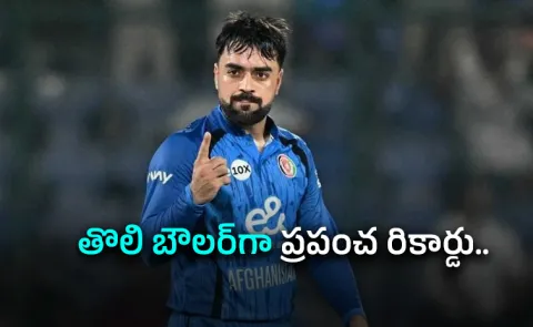 Rashid Khan Becomes-1st-Bowler In-History Complete 200 Wkts-Men's T20Is