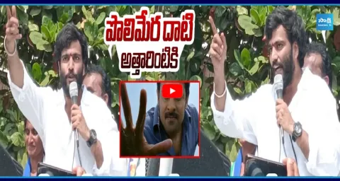 Byreddy Siddharth Reddy MASS WARNING to Kurnool TDP Leaders 2