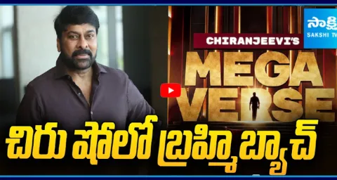  Chiranjeevi's Megaverse First Episode Guests Revealed 1