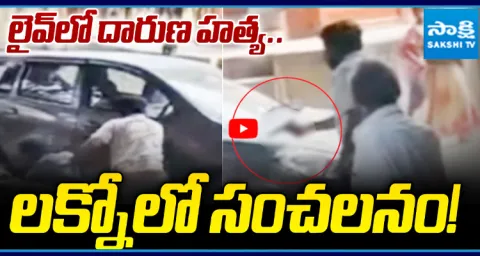 Brutal Murder During Live Stream Shocks Lucknow! 1