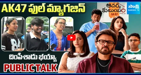 Adarsha Kutumbam Genuine Public Talk 1