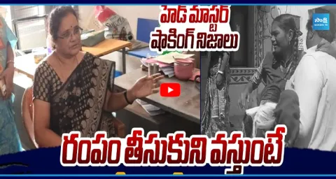 Rapthadu Government School Principal Reveals Shocking Facts 2