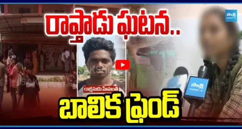 Raptadu Girl Incident Friend First Reaction 1