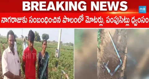Farm Motors and Pump Sets Damaged TDP Goons in Madhavaram Village 1