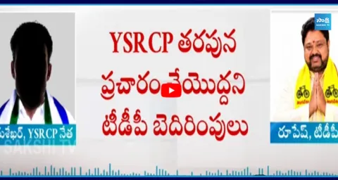 TDP Leader Rupesh Royal Threatens YSRCP Worker Somashekhar Reddy in Palamaner  1