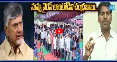 Venkatrami Reddy Strong Counter To Chandrababu 1