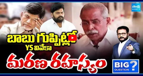 Big Question Debate On Shocking Facts YS Viveka Case 1