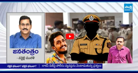 Jantantram On Vijayawada Sai Krishna Case 1