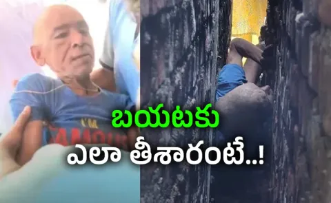 70 Year Old Man Trapped Between Walls Of 2 Houses