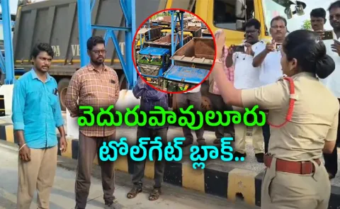 Chintamaneni Prabhakar Batch Blocks Vedurupavuluru Toll Gate