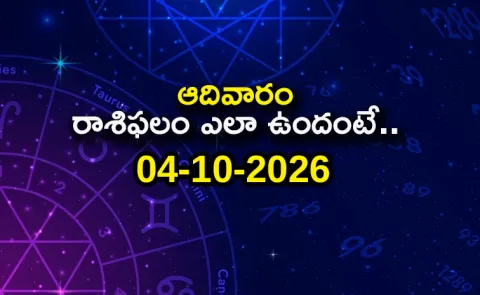 Rasi Phalalu: Daily Horoscope On 04-10-2026 In Telugu